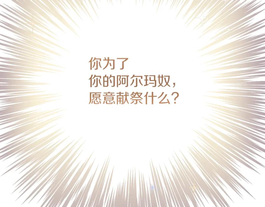 《黄金树林》第93话 献祭 第15页