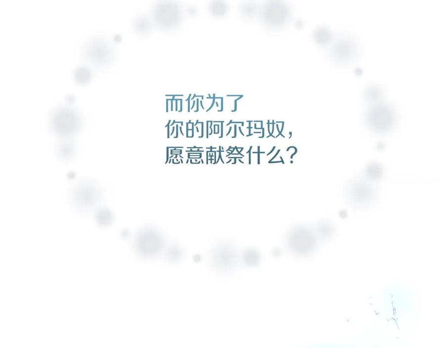《黄金树林》第93话 献祭 第6页
