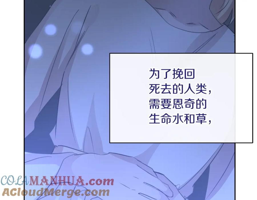 《黄金树林》第93话 献祭 第33页