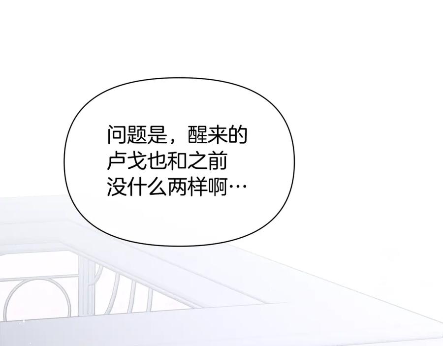 《黄金树林》第93话 献祭 第167页