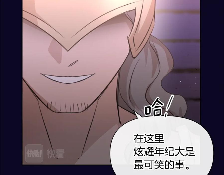《黄金树林》第94话 不要走进那扇门 第66页