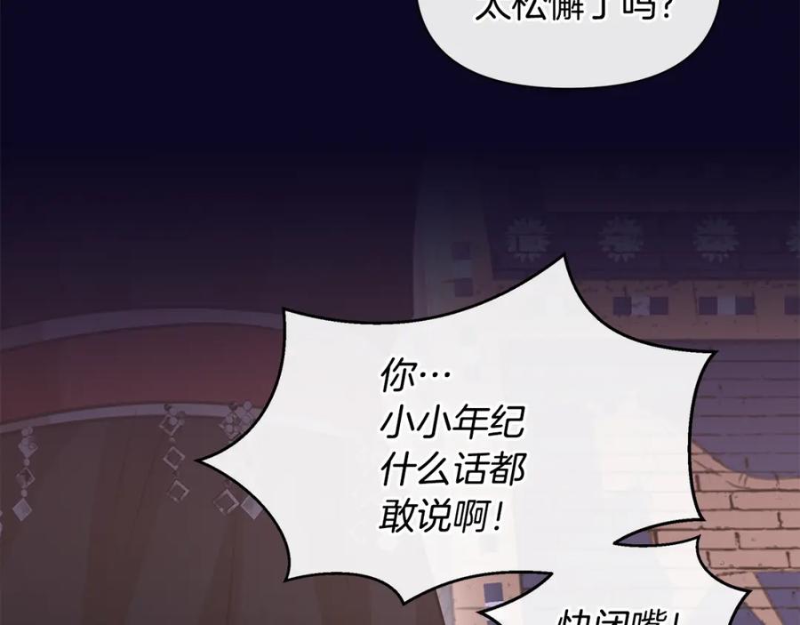 《黄金树林》第94话 不要走进那扇门 第80页