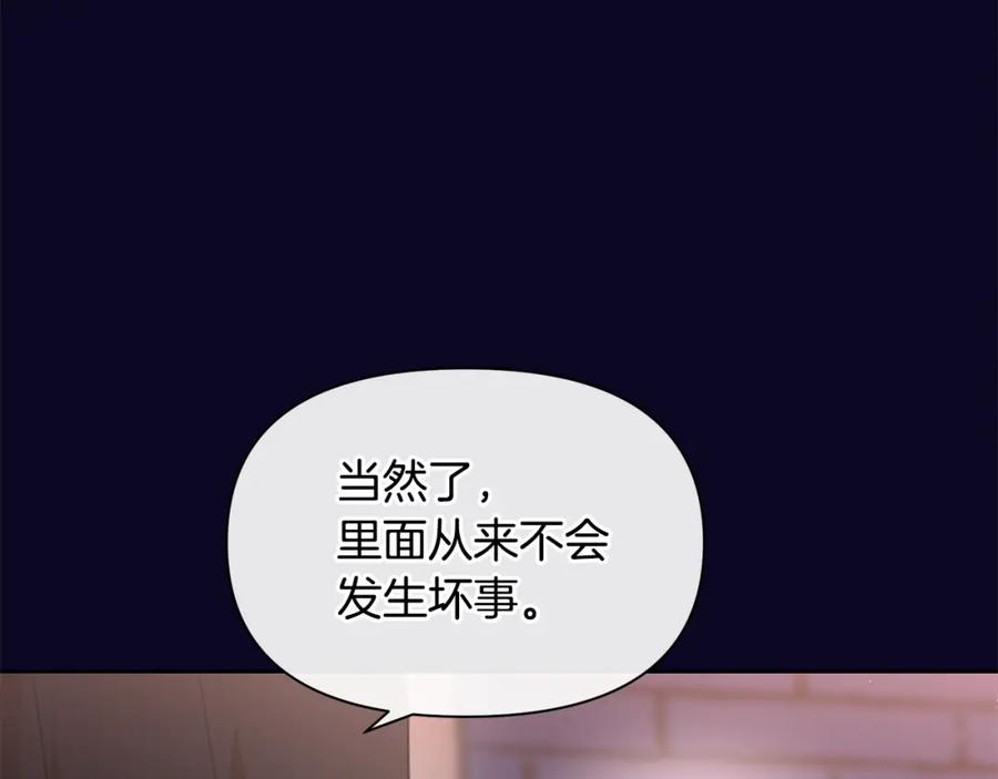《黄金树林》第94话 不要走进那扇门 第118页