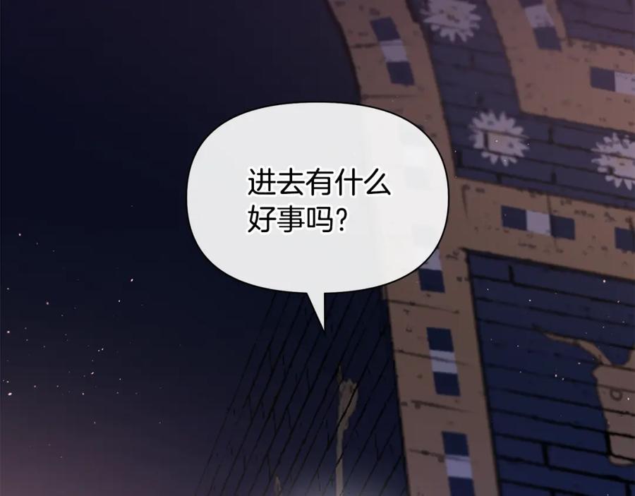 《黄金树林》第94话 不要走进那扇门 第116页