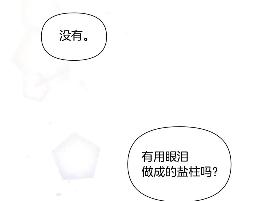 《黄金树林》第94话 不要走进那扇门 第134页