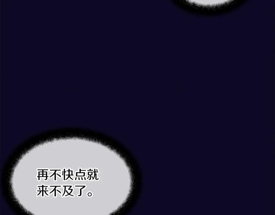 《黄金树林》第94话 不要走进那扇门 第46页