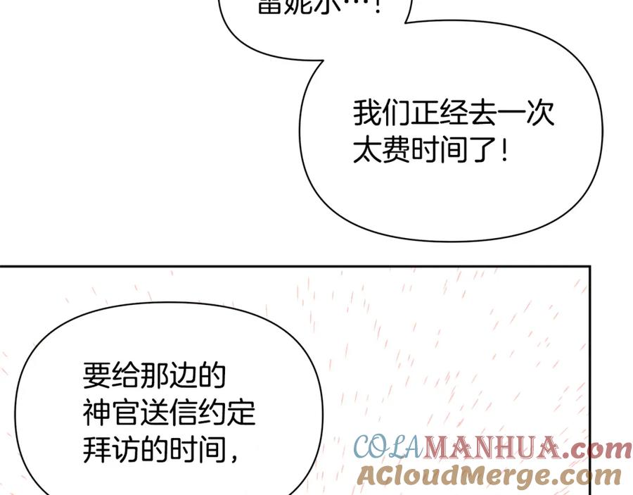 《黄金树林》第95话 新的神谕 第13页
