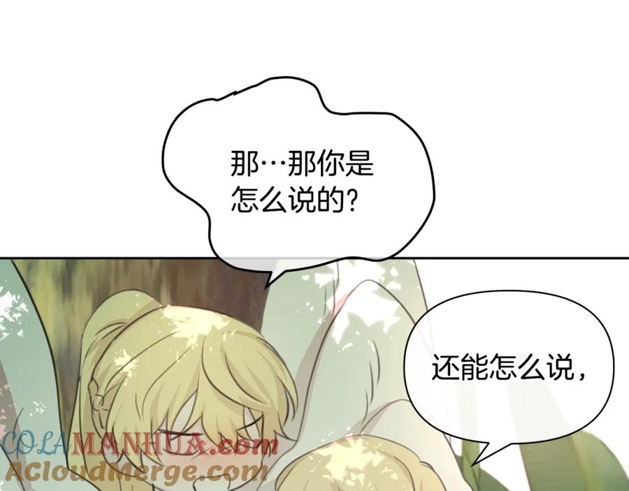《黄金树林》第95话 新的神谕 第185页