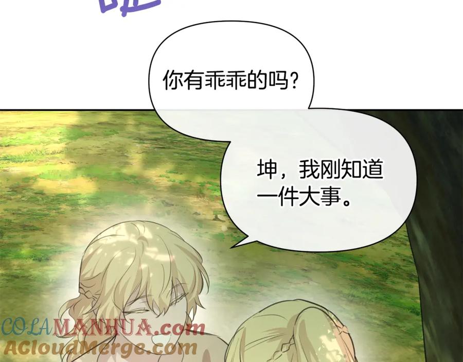 《黄金树林》第95话 新的神谕 第117页
