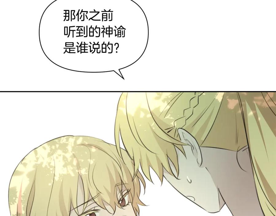 《黄金树林》第95话 新的神谕 第122页