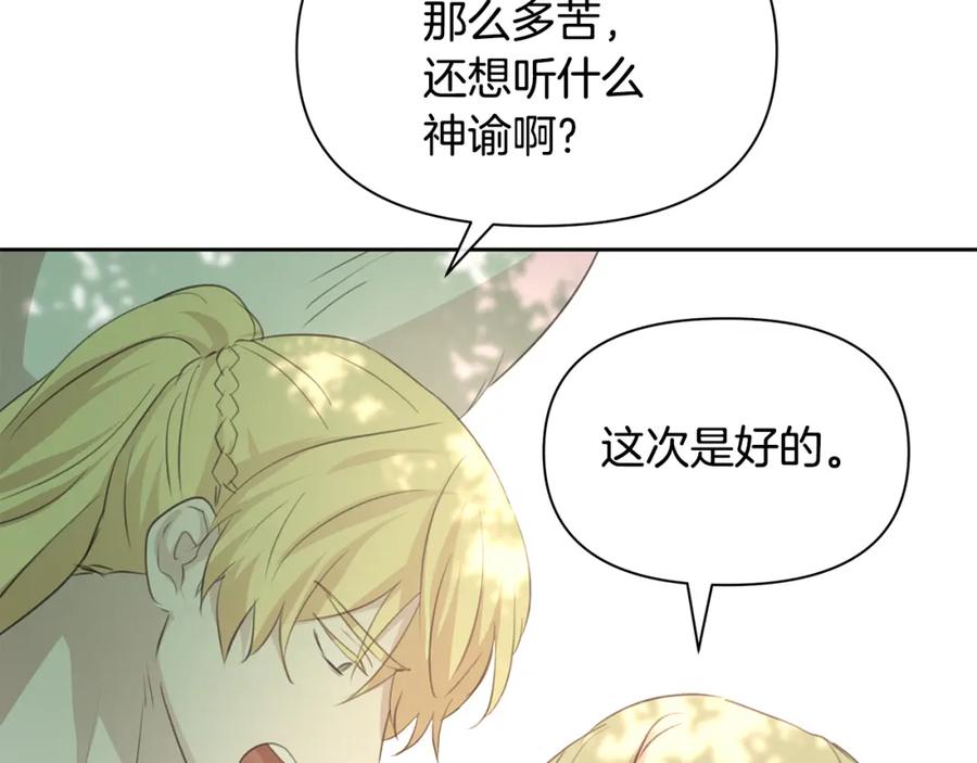 《黄金树林》第95话 新的神谕 第180页