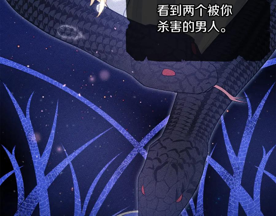《黄金树林》第95话 新的神谕 第143页