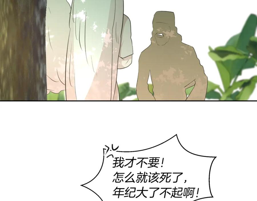《黄金树林》第95话 新的神谕 第64页