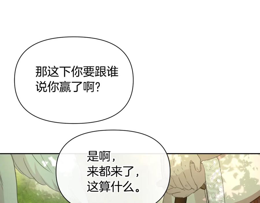 《黄金树林》第95话 新的神谕 第127页