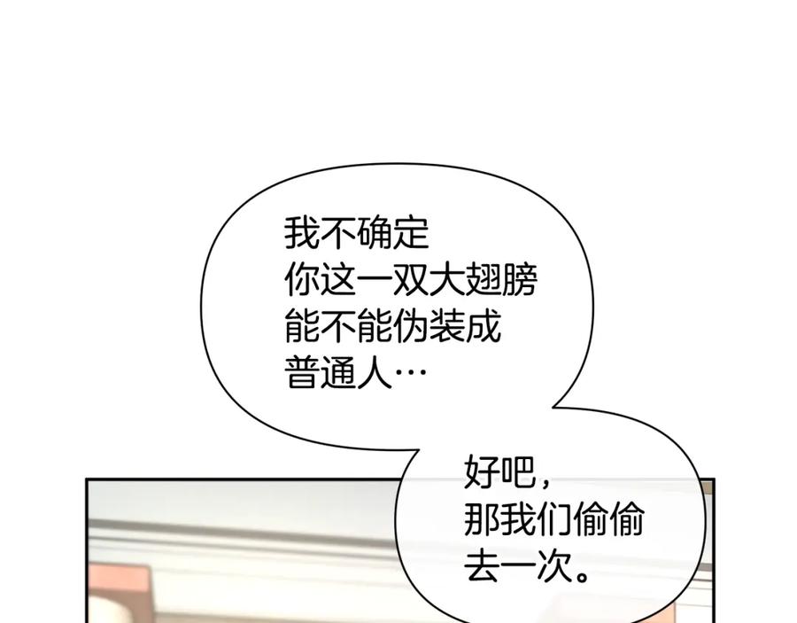 《黄金树林》第95话 新的神谕 第20页