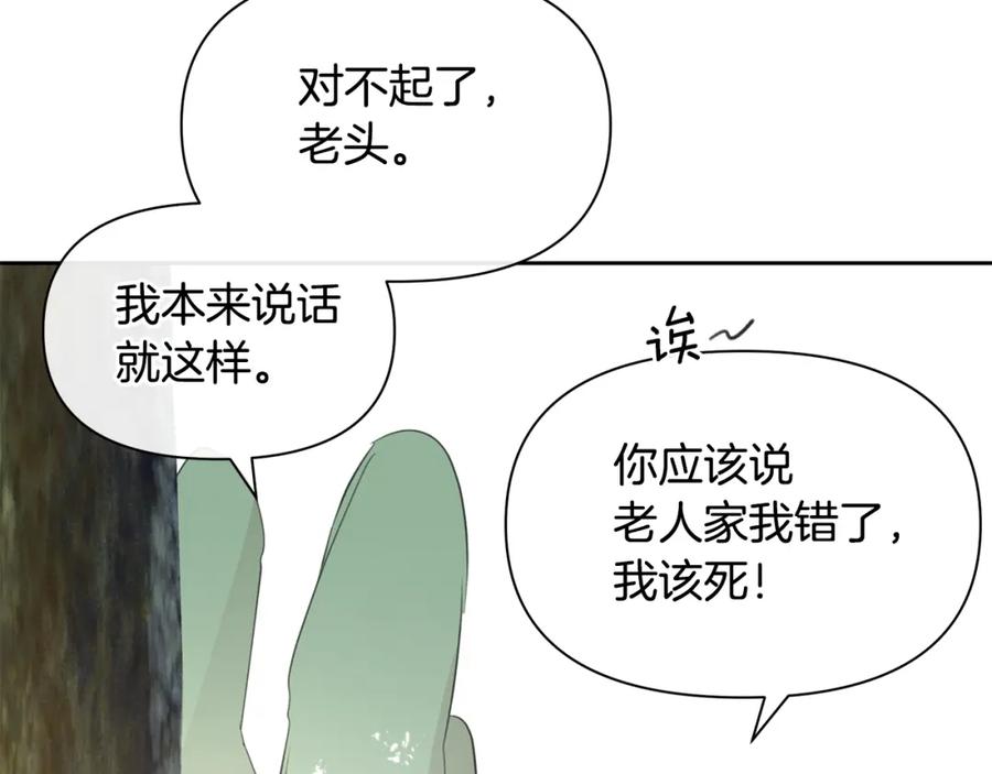 《黄金树林》第95话 新的神谕 第63页