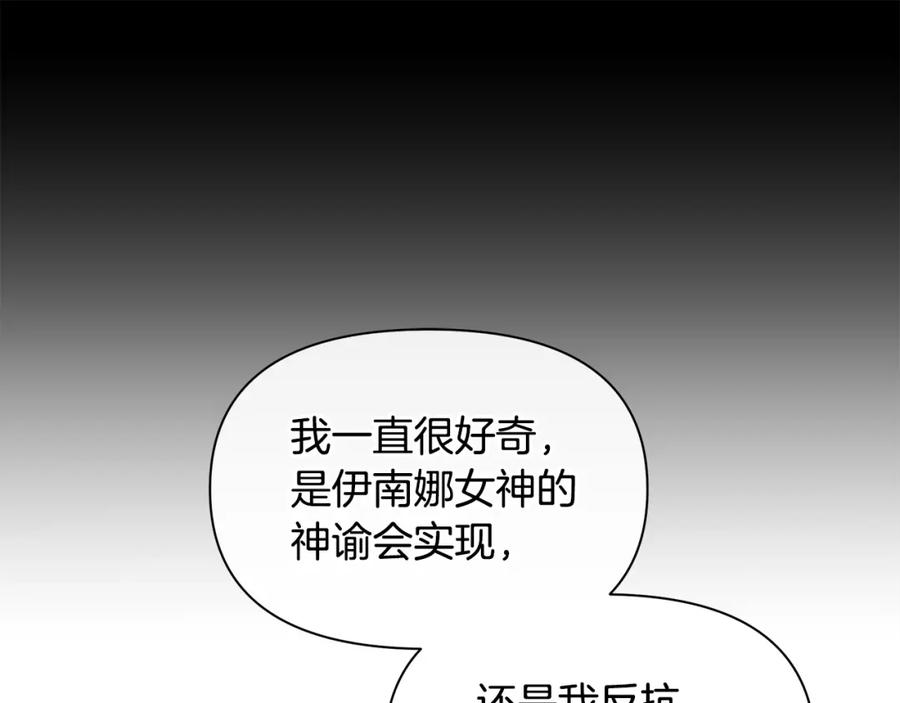 《黄金树林》第95话 新的神谕 第31页