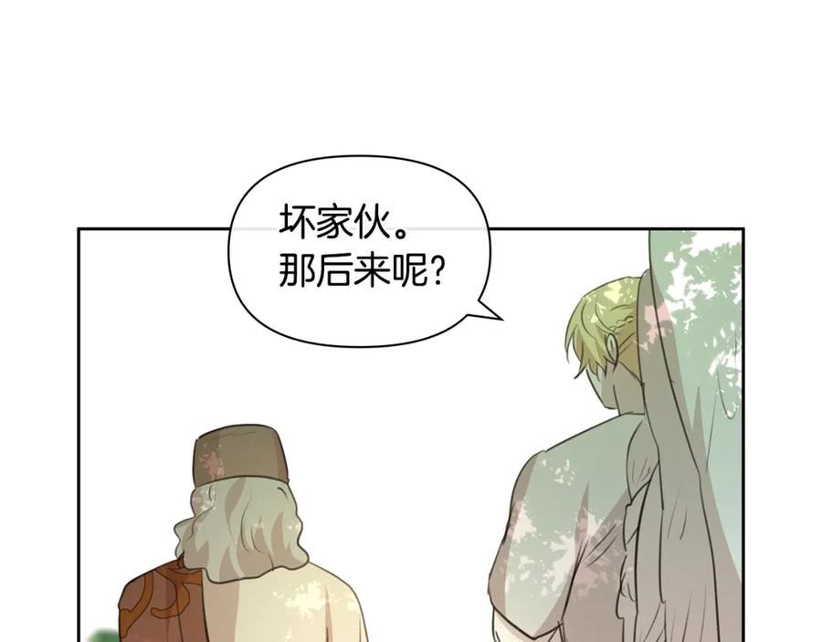 《黄金树林》第95话 新的神谕 第84页