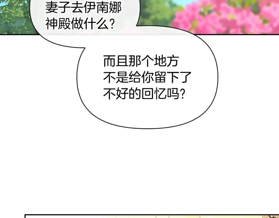 《黄金树林》第95话 新的神谕 第24页