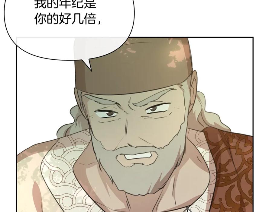 《黄金树林》第95话 新的神谕 第59页