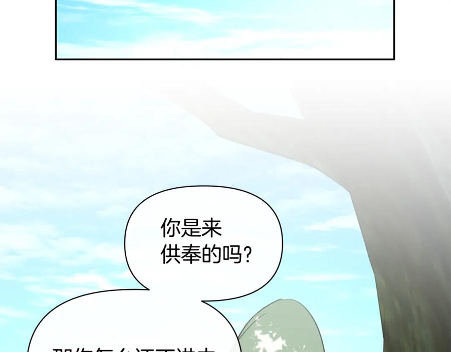 《黄金树林》第95话 新的神谕 第67页