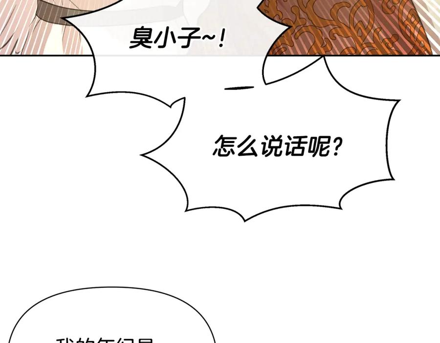 《黄金树林》第95话 新的神谕 第58页