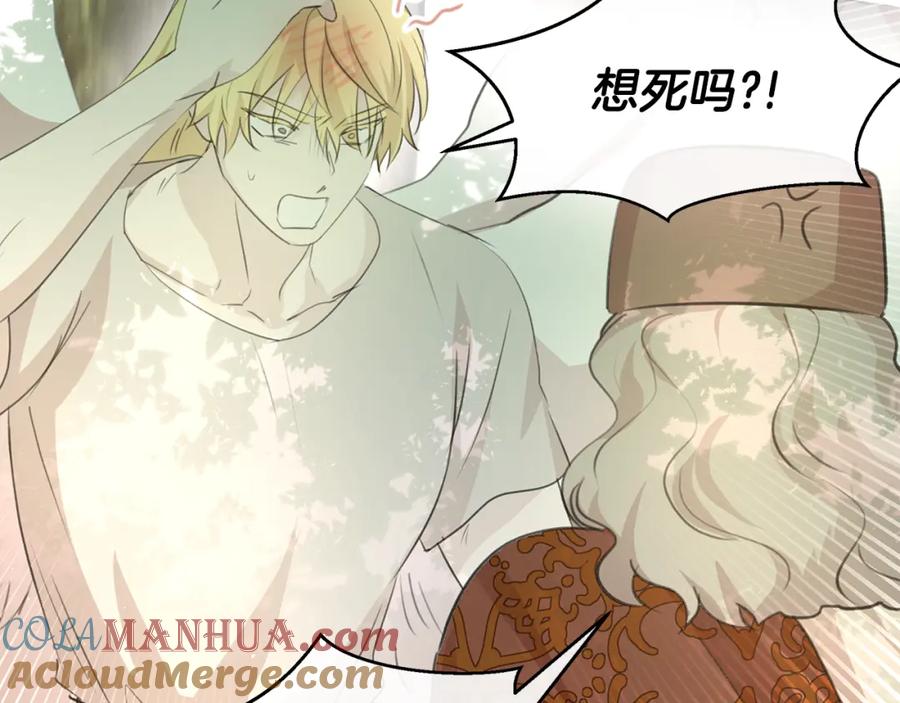 《黄金树林》第95话 新的神谕 第57页