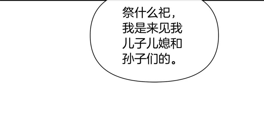 《黄金树林》第95话 新的神谕 第78页