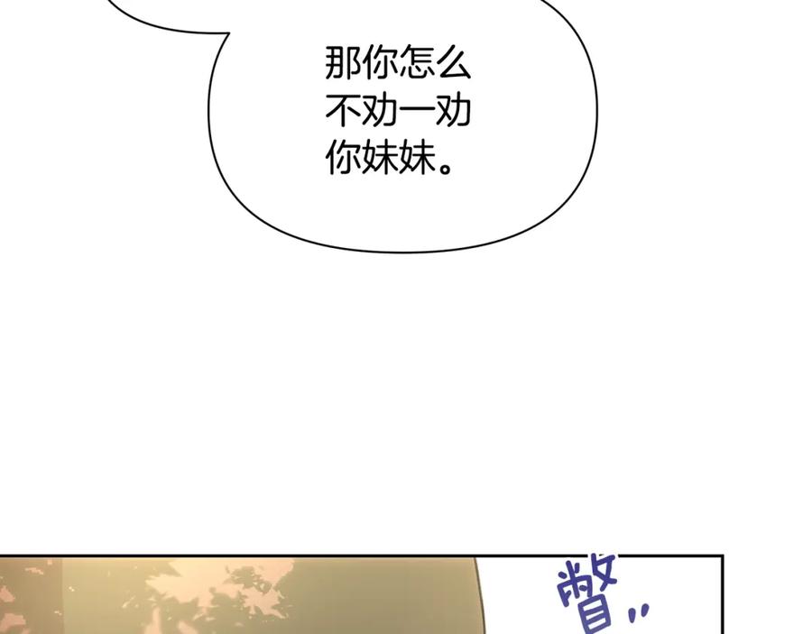《黄金树林》第95话 新的神谕 第106页