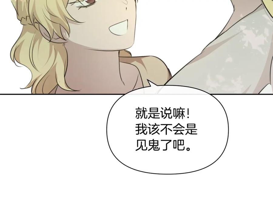 《黄金树林》第95话 新的神谕 第123页