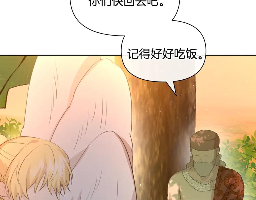 《黄金树林》第95话 新的神谕 第195页