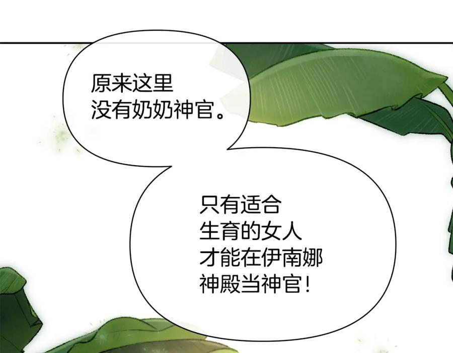 《黄金树林》第95话 新的神谕 第120页