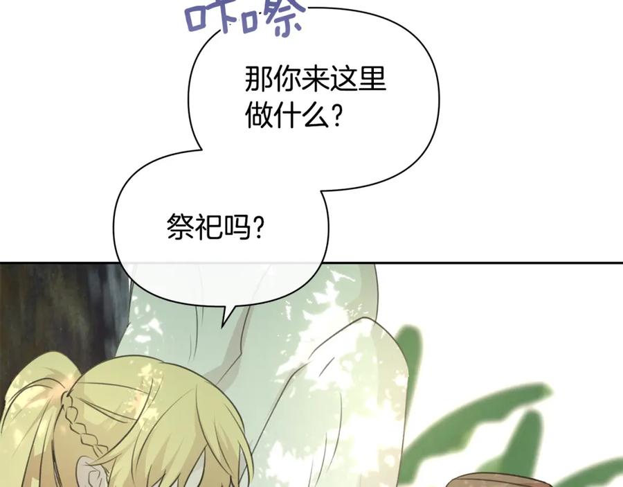 《黄金树林》第95话 新的神谕 第76页