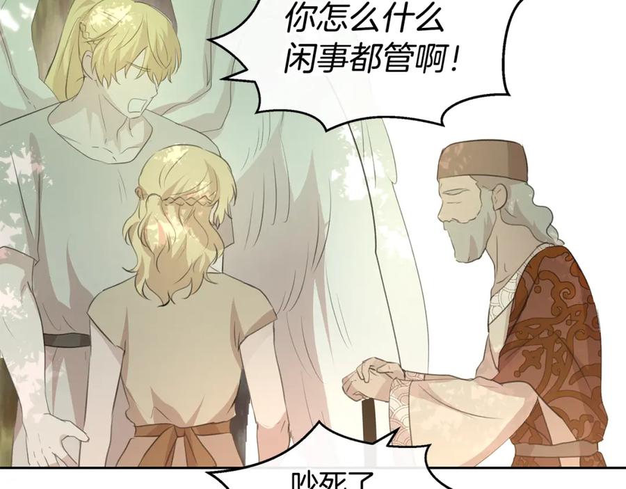 《黄金树林》第95话 新的神谕 第130页