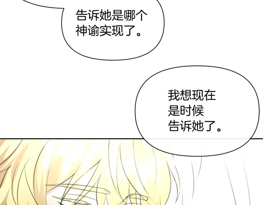 《黄金树林》第95话 新的神谕 第34页