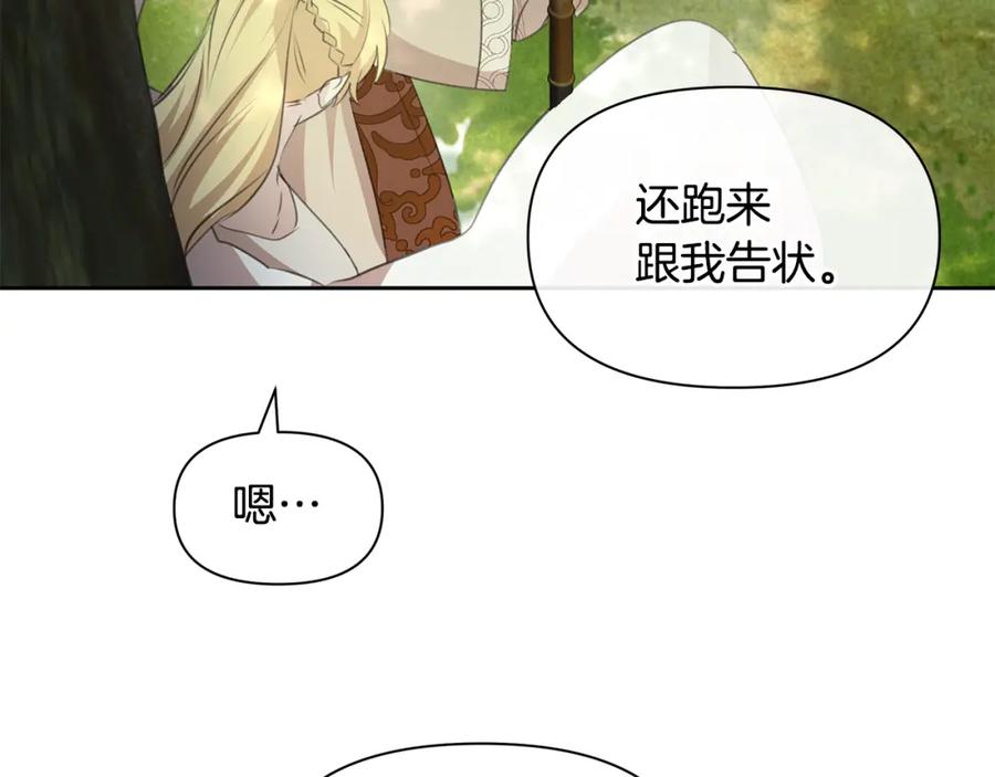 《黄金树林》第95话 新的神谕 第103页