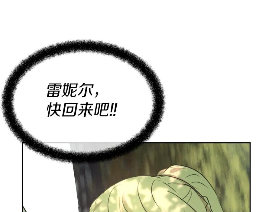 《黄金树林》第95话 新的神谕 第99页