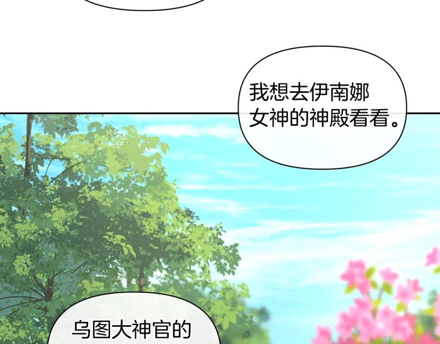 《黄金树林》第95话 新的神谕 第23页