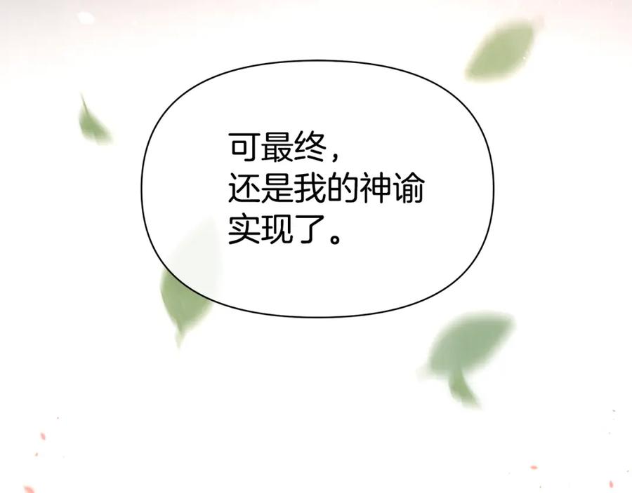《黄金树林》第95话 新的神谕 第159页