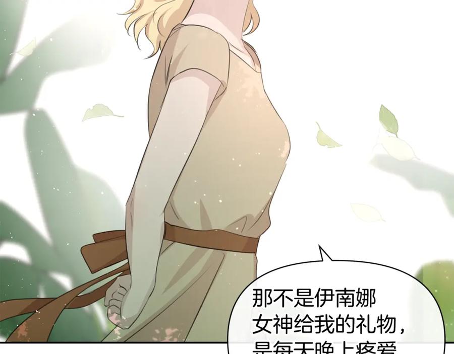 《黄金树林》第95话 新的神谕 第188页