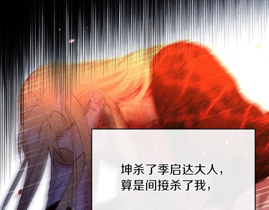 《黄金树林》第95话 新的神谕 第151页