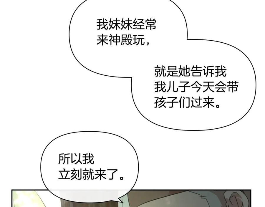 《黄金树林》第95话 新的神谕 第104页