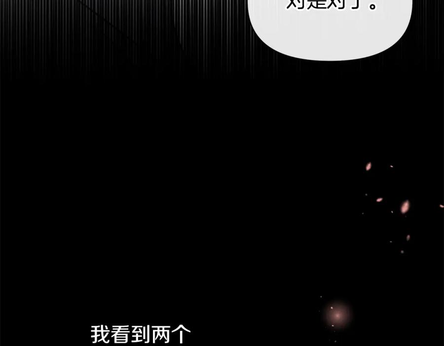 《黄金树林》第95话 新的神谕 第138页