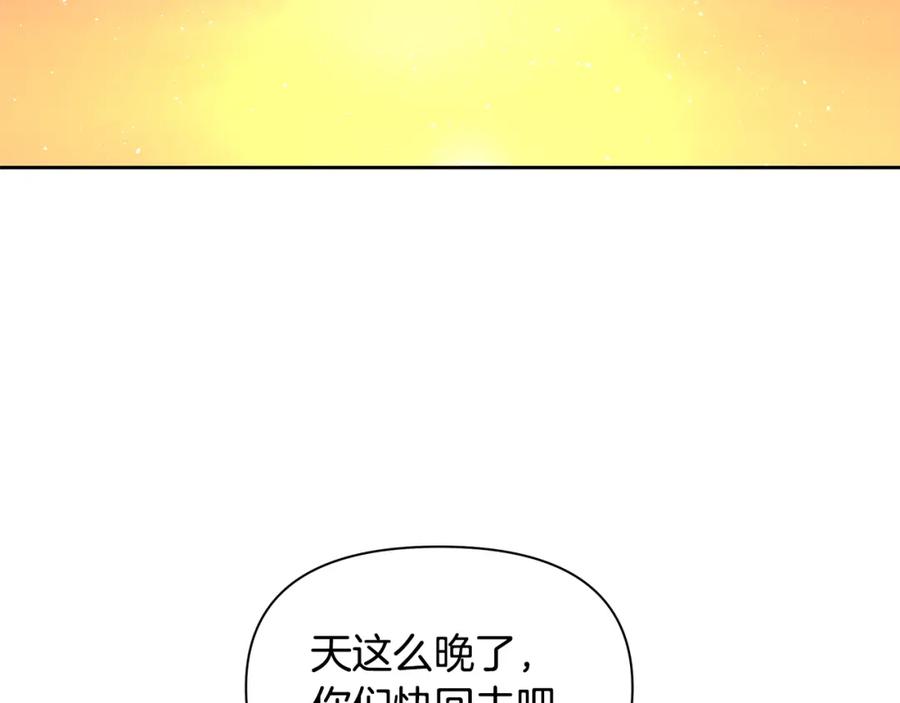 《黄金树林》第95话 新的神谕 第194页