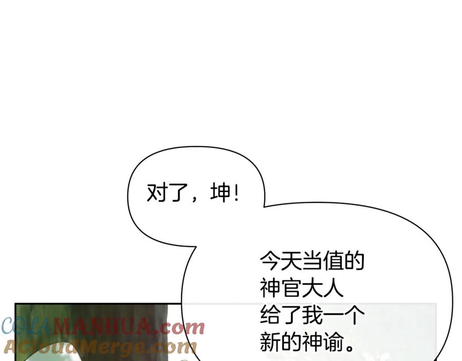 《黄金树林》第95话 新的神谕 第177页