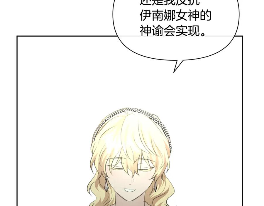 《黄金树林》第95话 新的神谕 第32页
