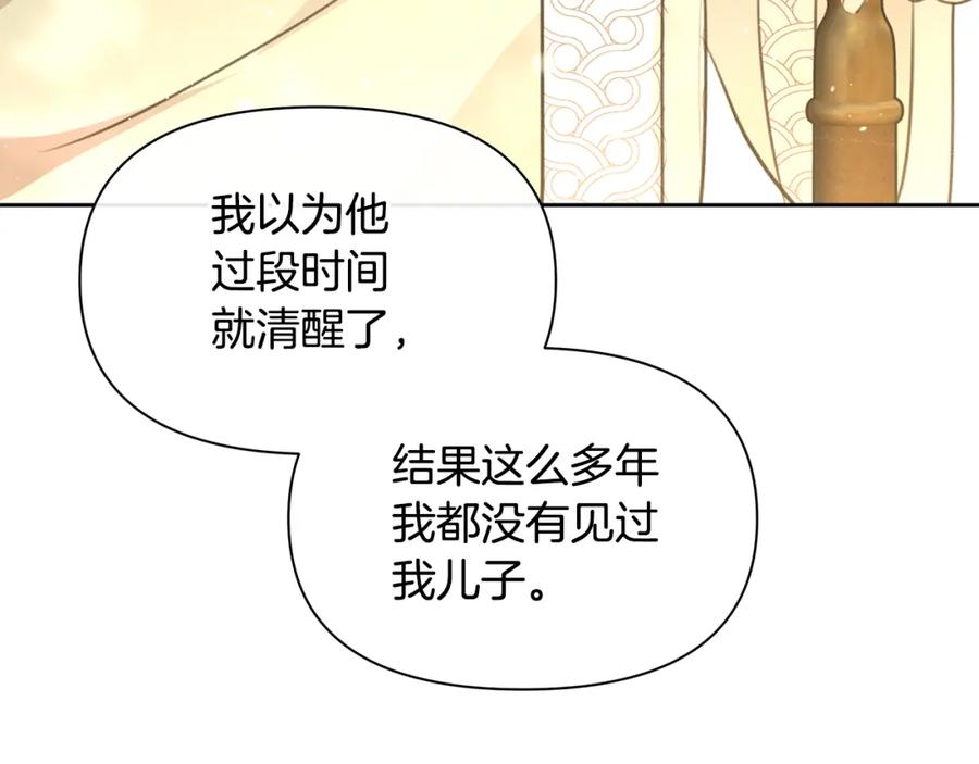 《黄金树林》第95话 新的神谕 第83页