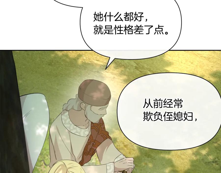 《黄金树林》第95话 新的神谕 第102页