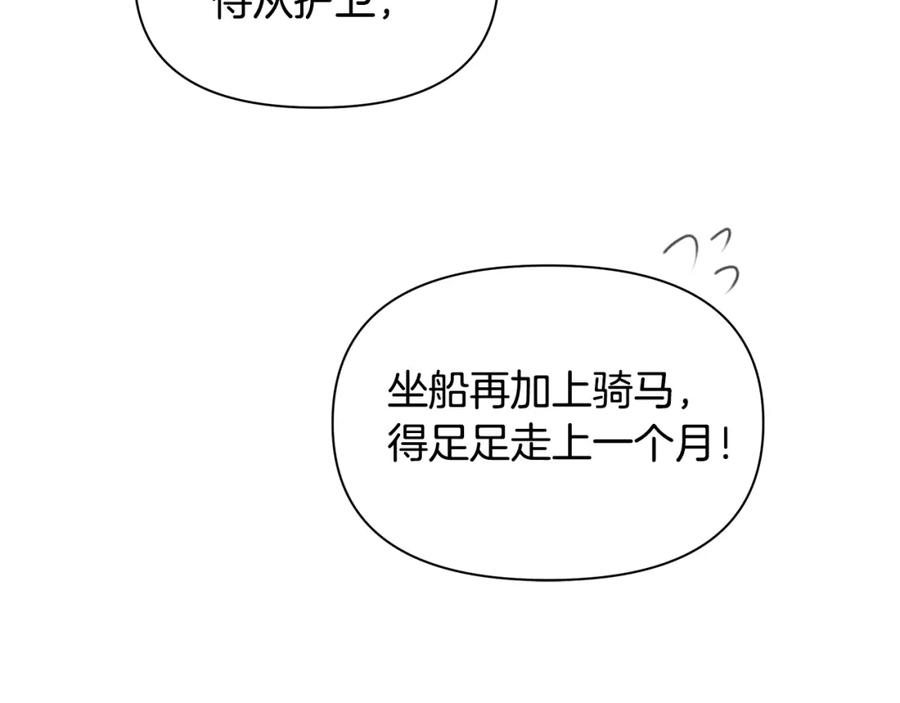 《黄金树林》第95话 新的神谕 第15页