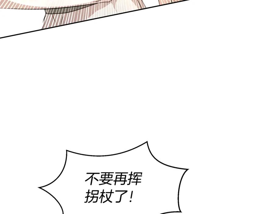 《黄金树林》第95话 新的神谕 第96页